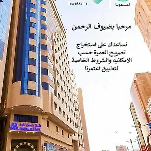 Hotel Yasmin Al Majd, La Mecque